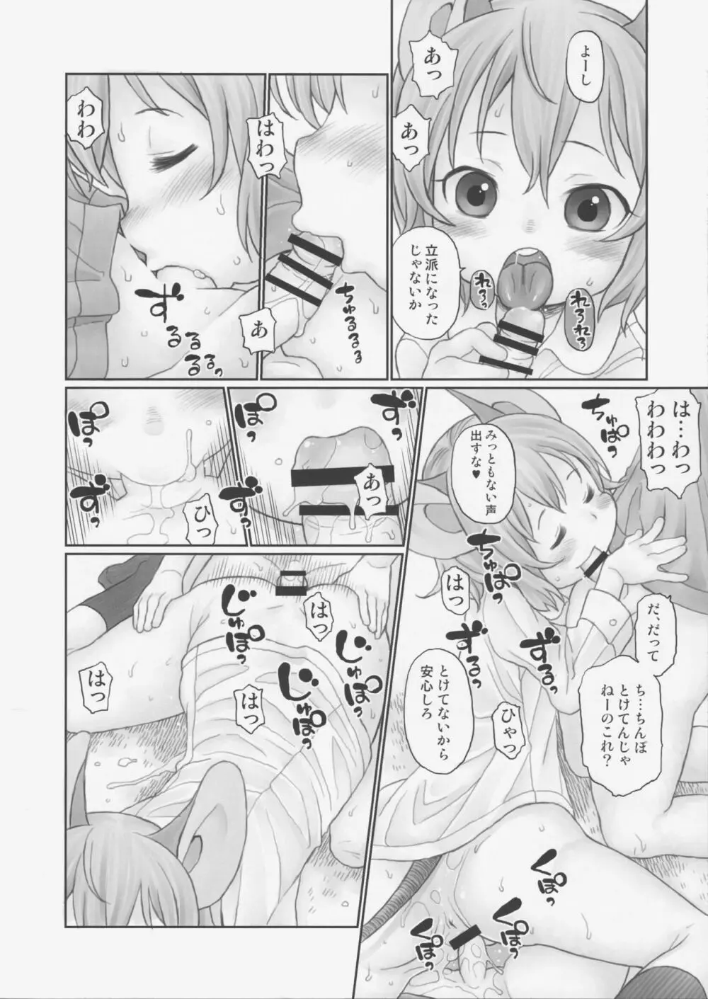 おしえて! ほったて小屋おねーちゃん - page15