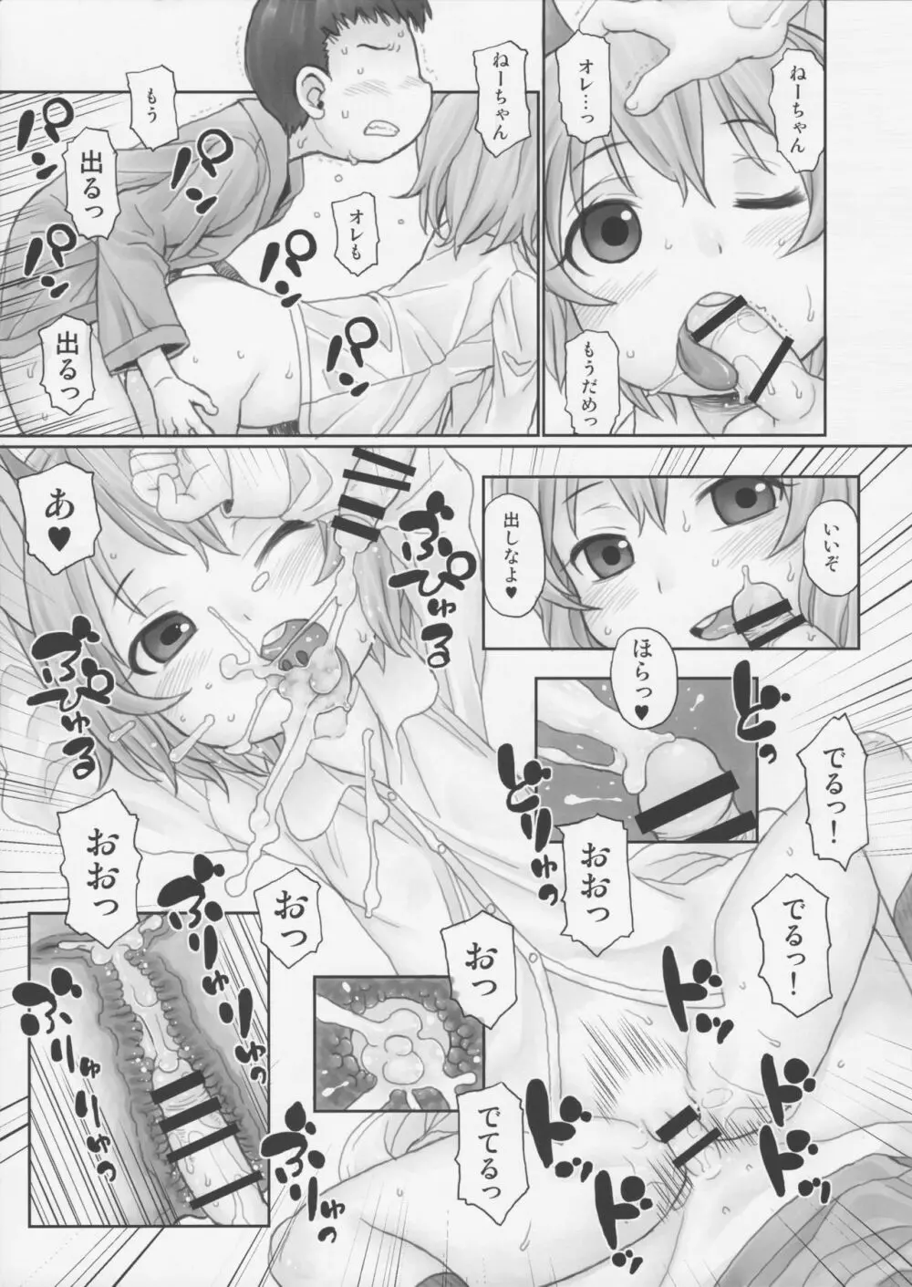 おしえて! ほったて小屋おねーちゃん - page16