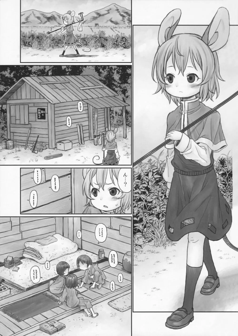 おしえて! ほったて小屋おねーちゃん - page2