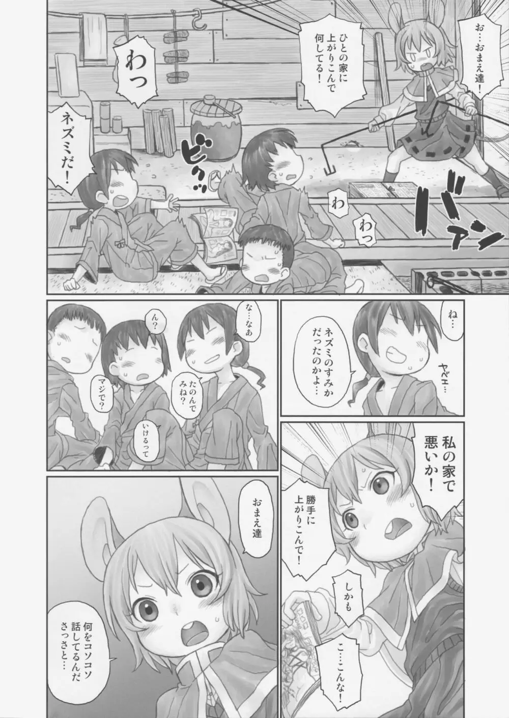 おしえて! ほったて小屋おねーちゃん - page3