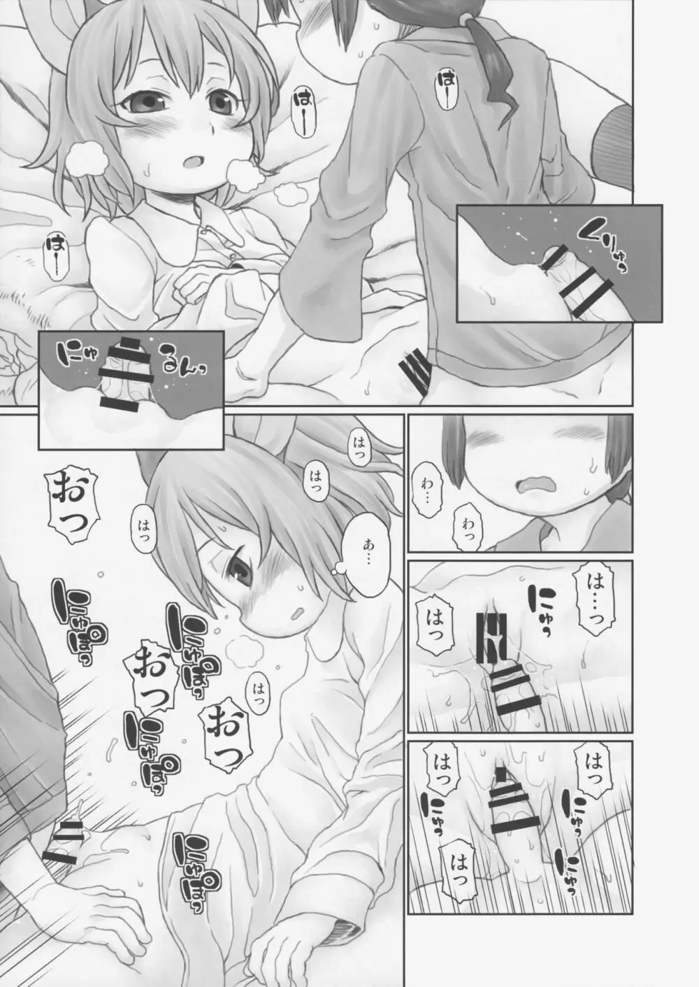 おしえて! ほったて小屋おねーちゃん - page8