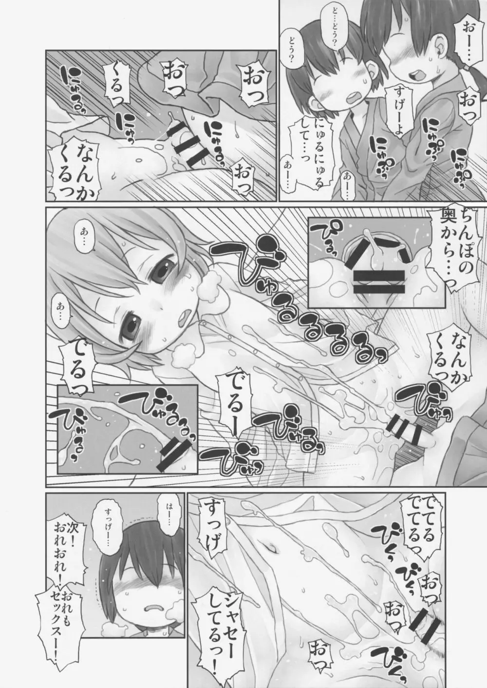おしえて! ほったて小屋おねーちゃん - page9