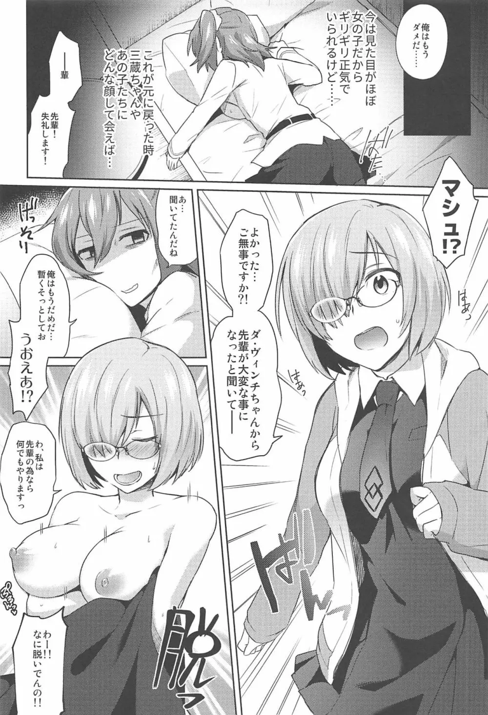 ぬきぬきマイカルデア - page18
