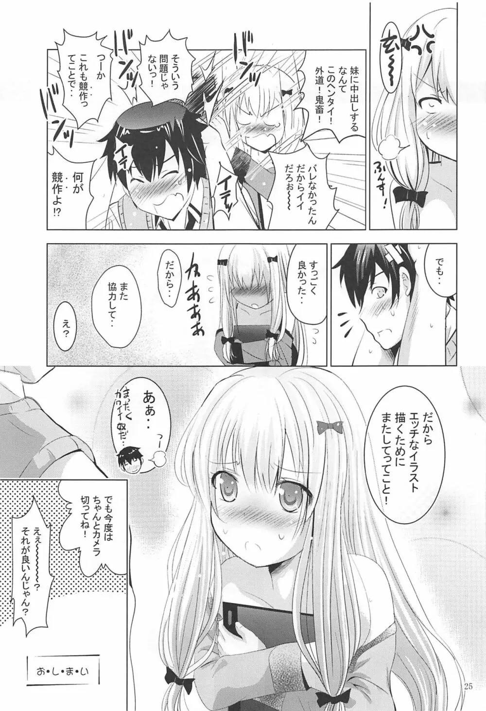 MOUSOUみにしあたー41 - page24