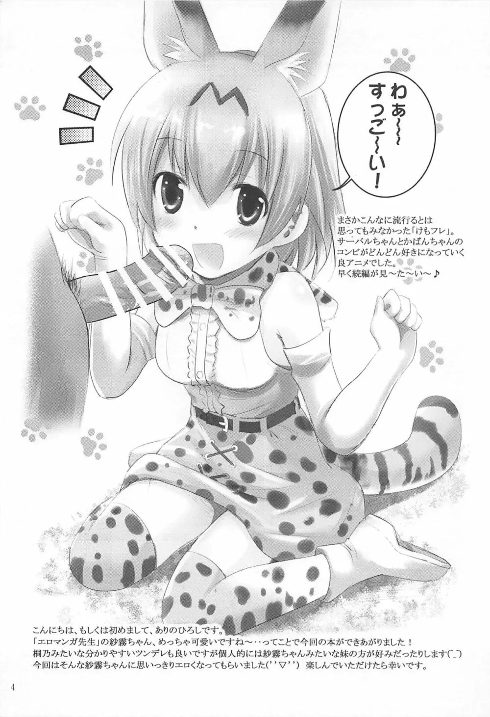 MOUSOUみにしあたー41 - page3