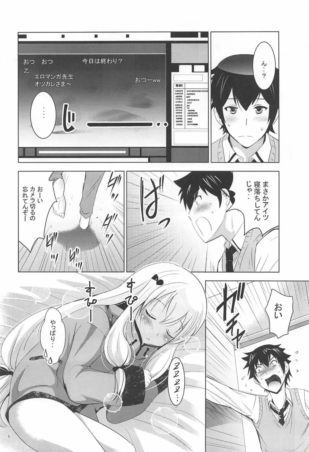 MOUSOUみにしあたー41 - page5