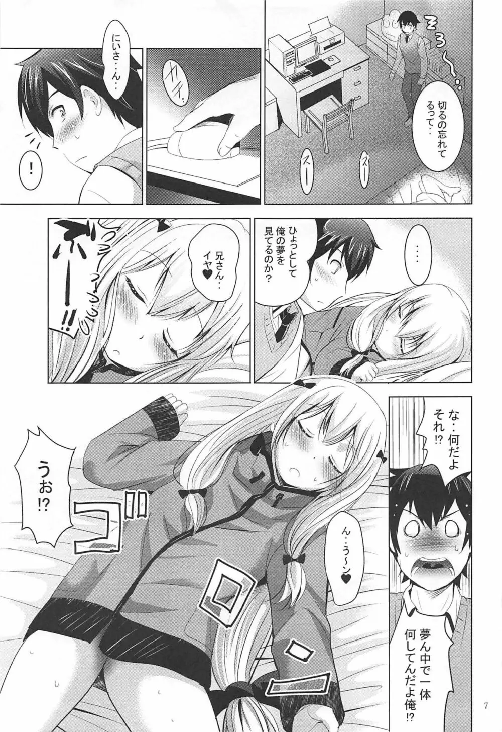 MOUSOUみにしあたー41 - page6
