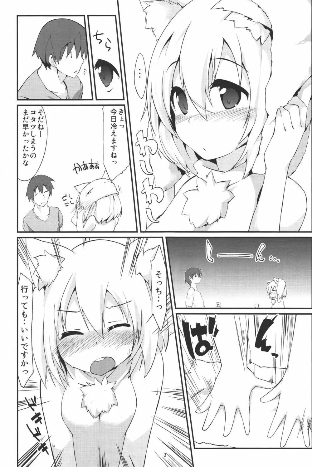 おふろ - page5