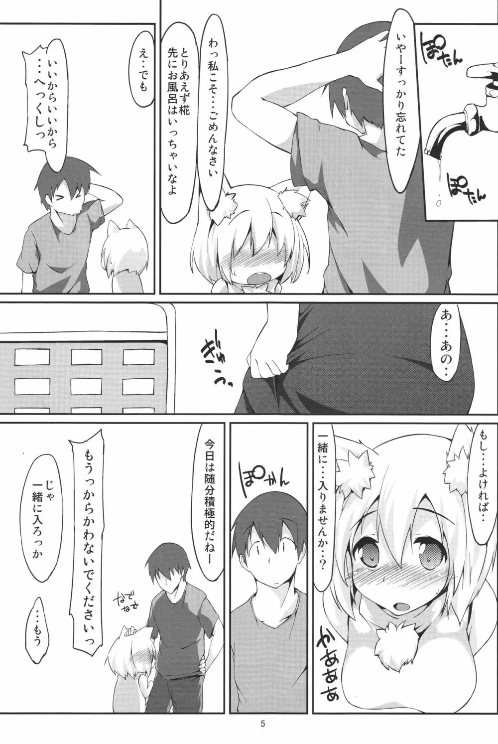 おふろ - page7