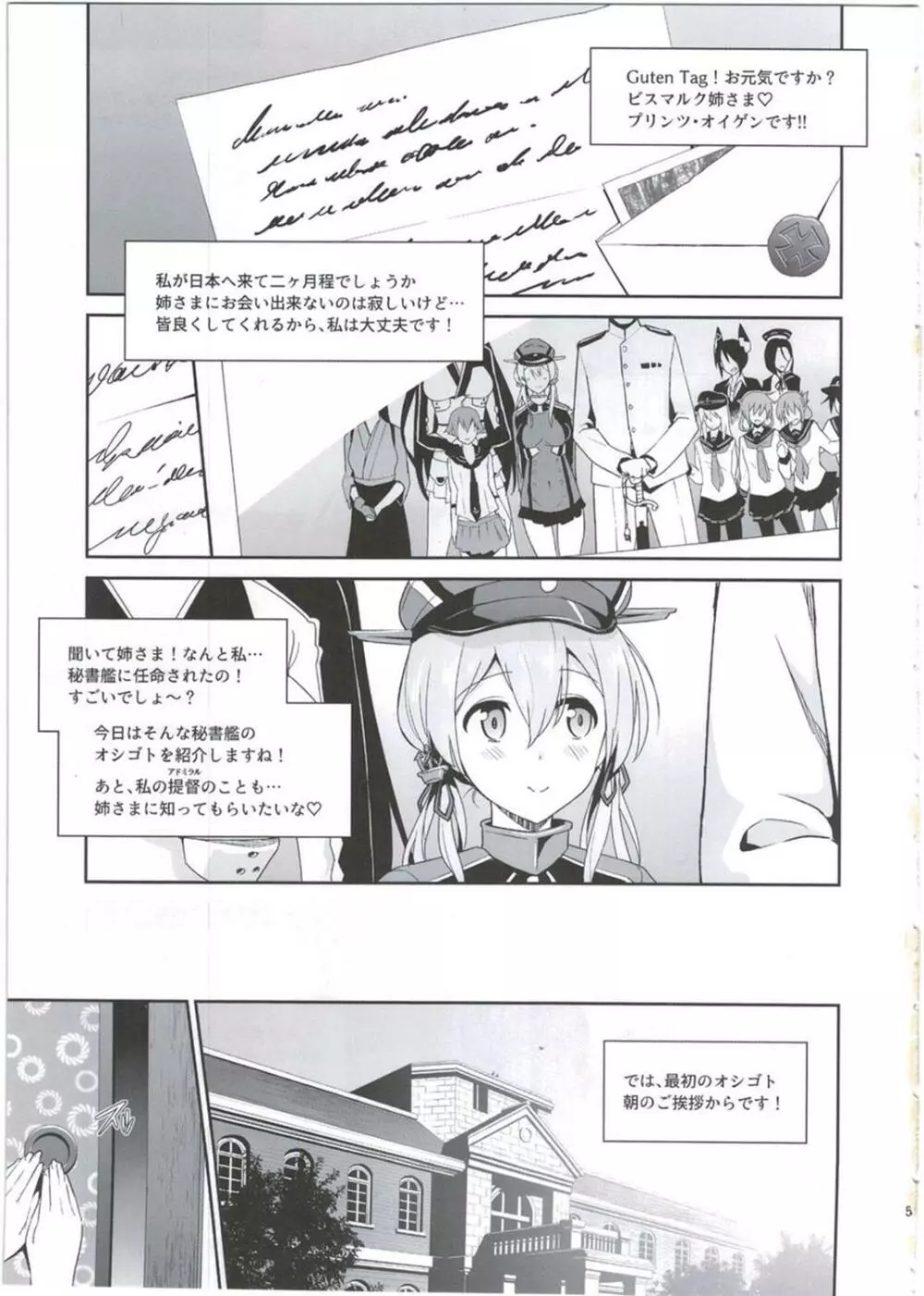 拝啓、お姉さまへ - page5