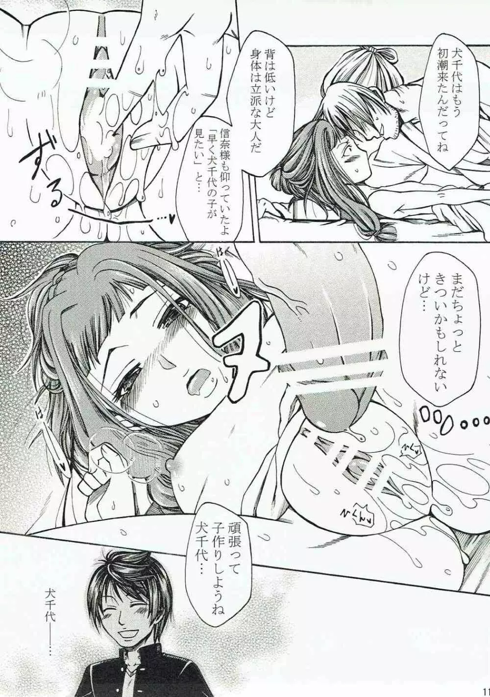 犬千代ちゃんが良晴じゃない男と結婚する本。 - page10