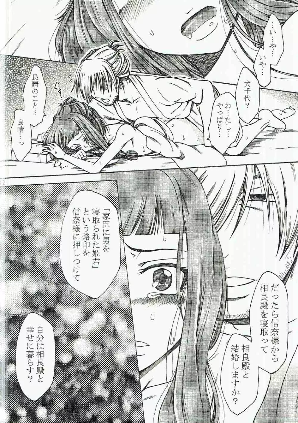 犬千代ちゃんが良晴じゃない男と結婚する本。 - page11