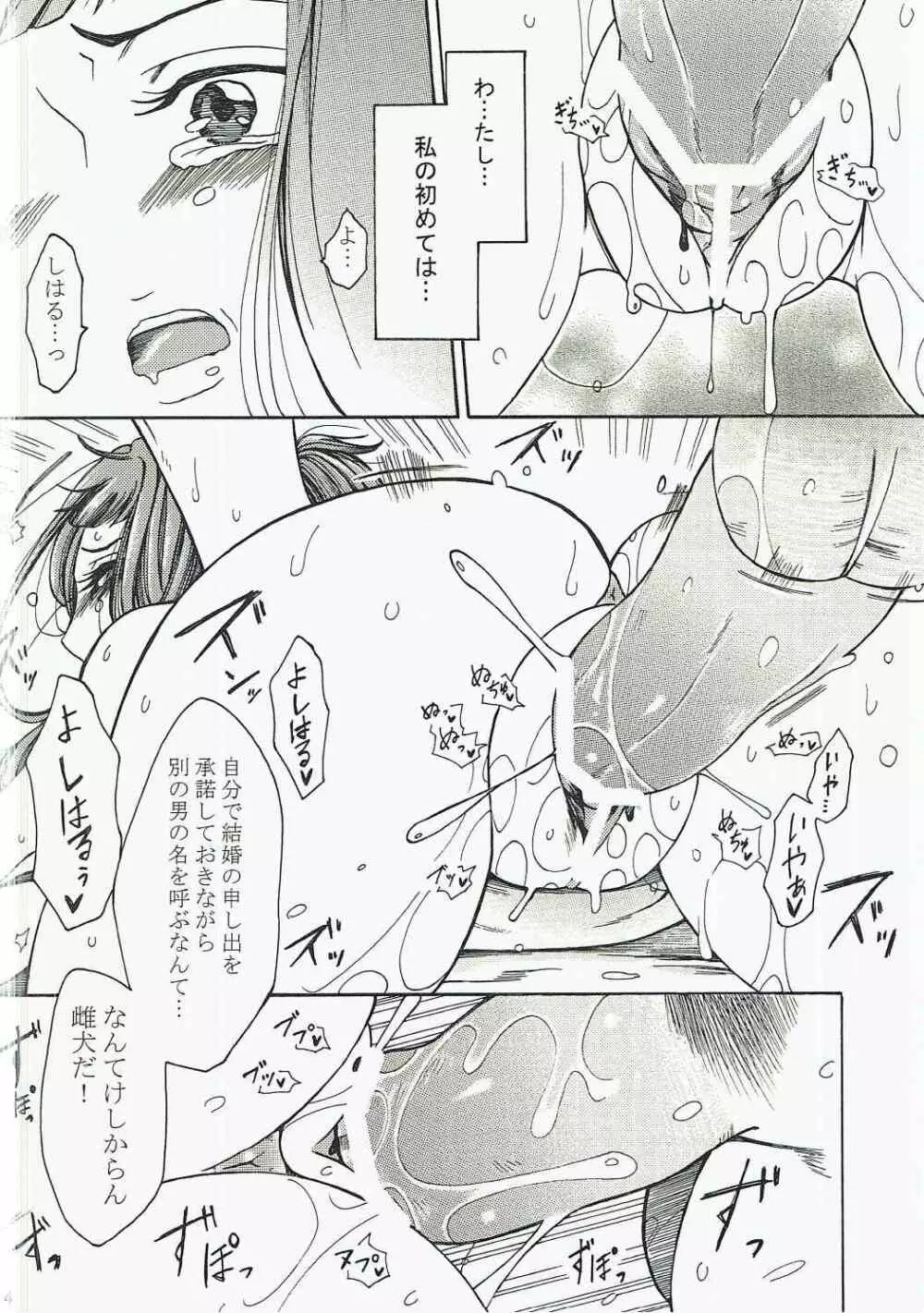 犬千代ちゃんが良晴じゃない男と結婚する本。 - page13