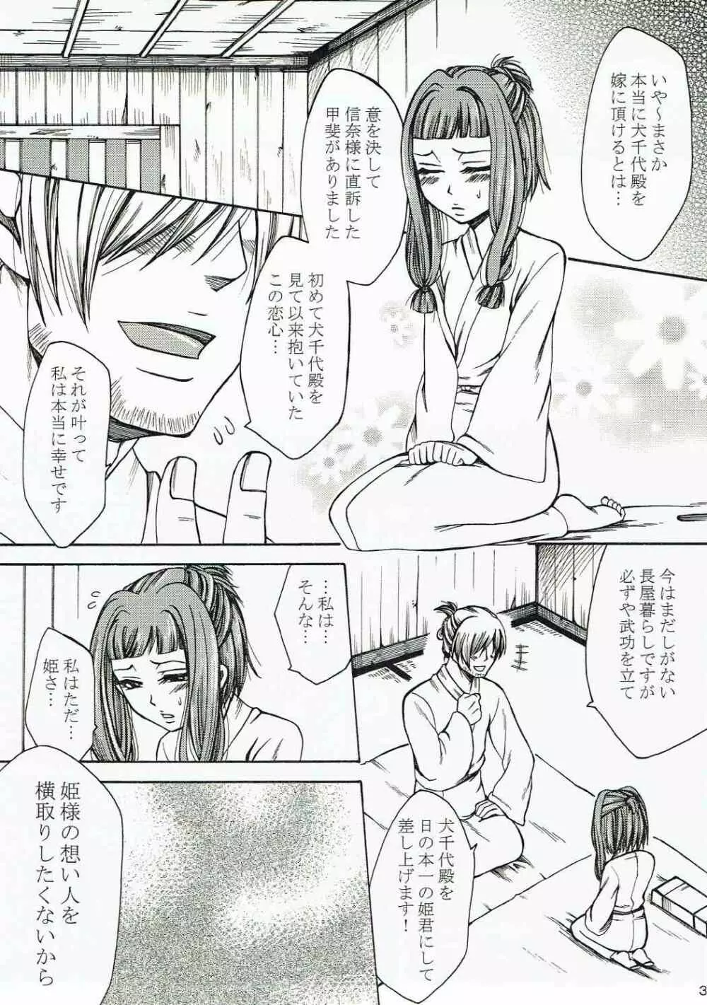 犬千代ちゃんが良晴じゃない男と結婚する本。 - page2