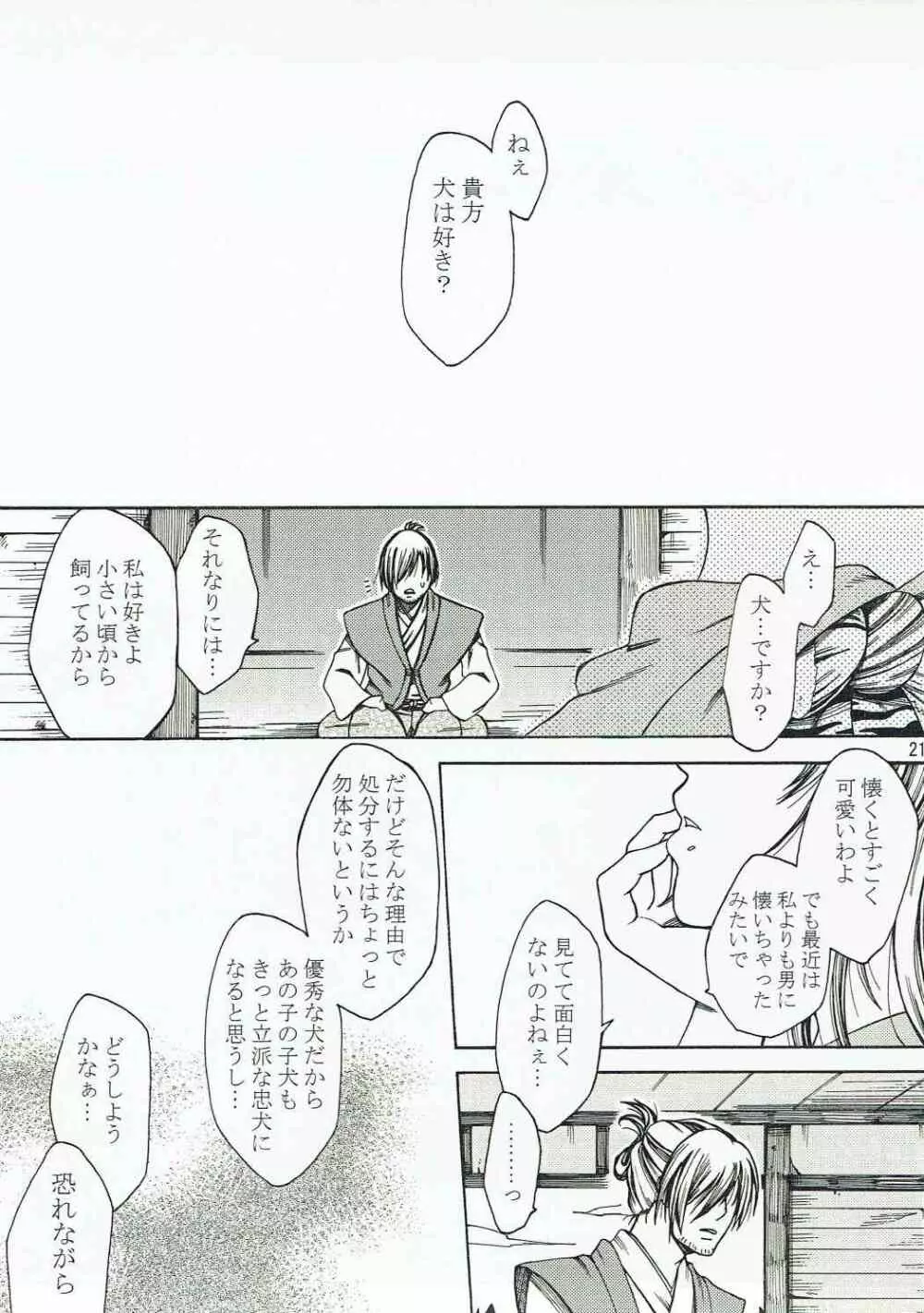 犬千代ちゃんが良晴じゃない男と結婚する本。 - page20