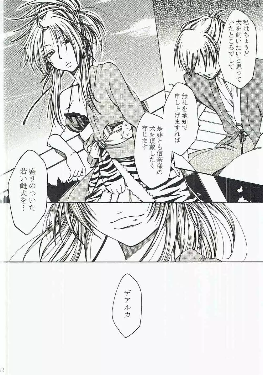 犬千代ちゃんが良晴じゃない男と結婚する本。 - page21