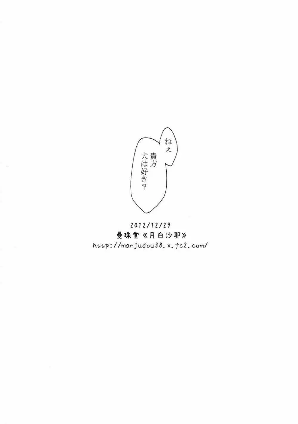 犬千代ちゃんが良晴じゃない男と結婚する本。 - page22