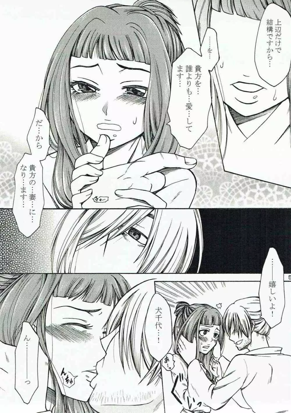 犬千代ちゃんが良晴じゃない男と結婚する本。 - page4