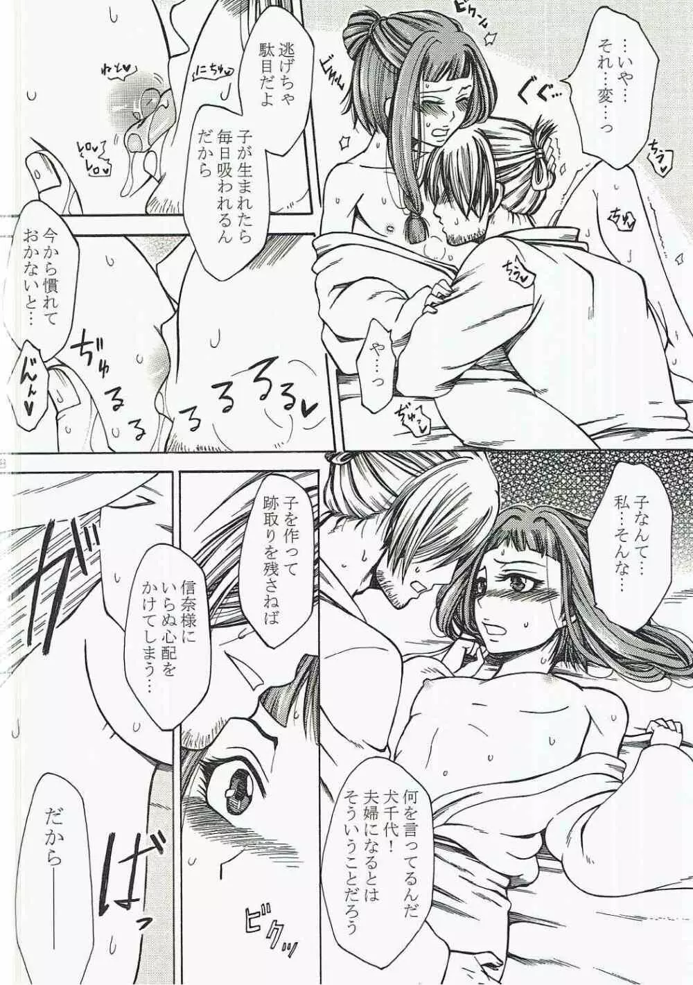 犬千代ちゃんが良晴じゃない男と結婚する本。 - page7