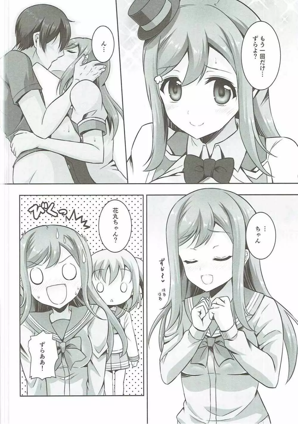 花丸と昼間からラブラブセックス三昧 - page17