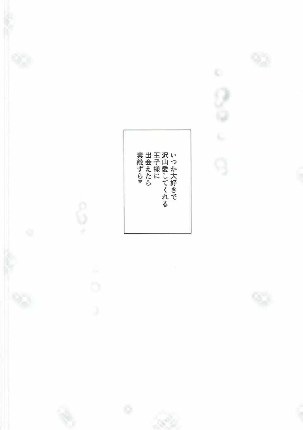 花丸と昼間からラブラブセックス三昧 - page19