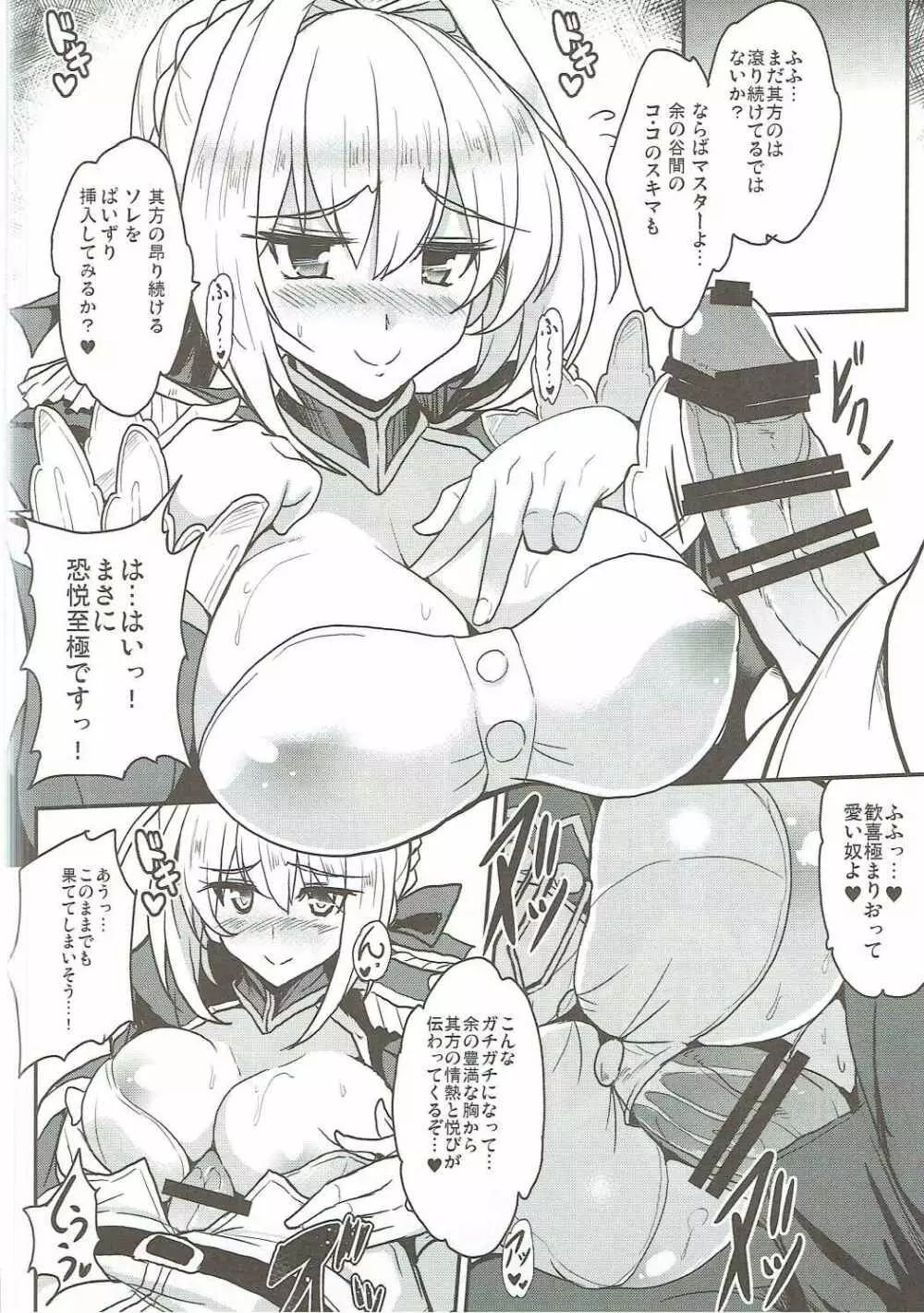 暴君の秘密のスキマ - page11