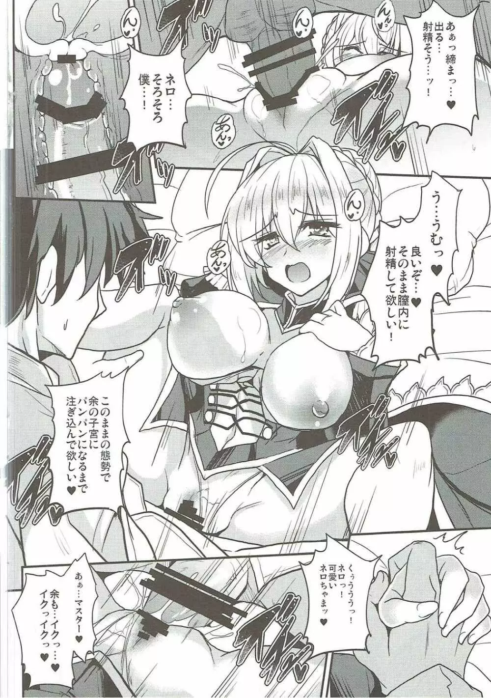 暴君の秘密のスキマ - page17