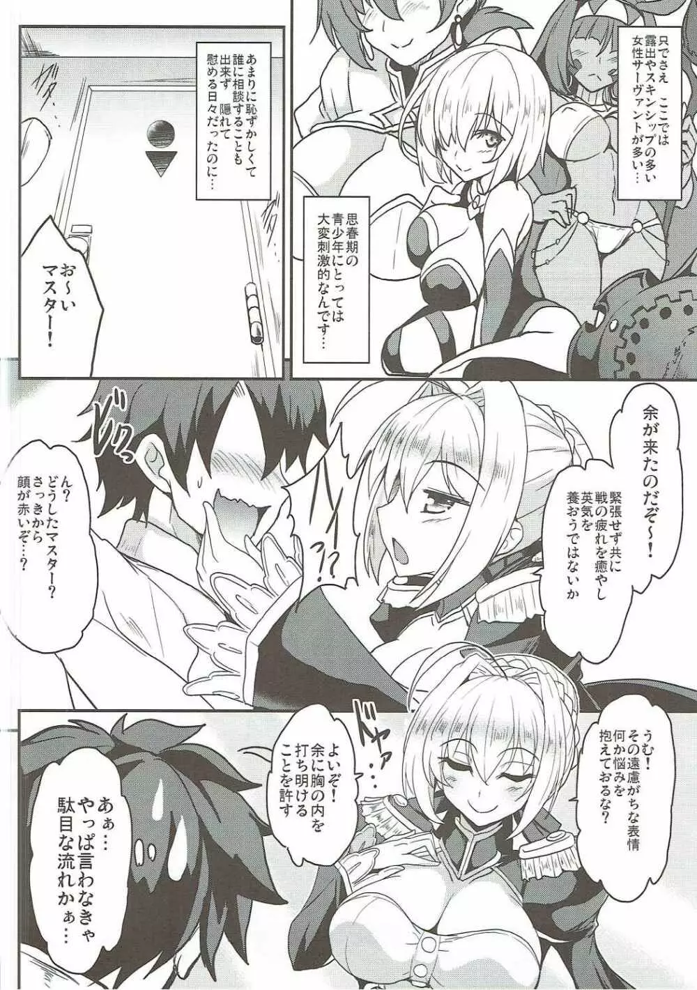 暴君の秘密のスキマ - page5