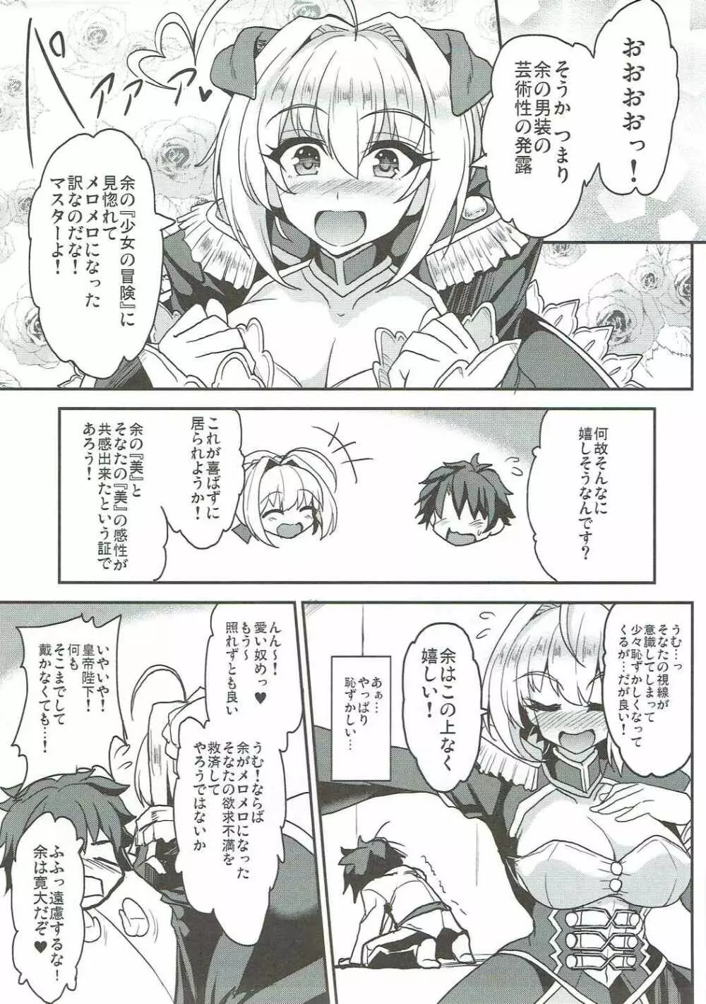 暴君の秘密のスキマ - page6