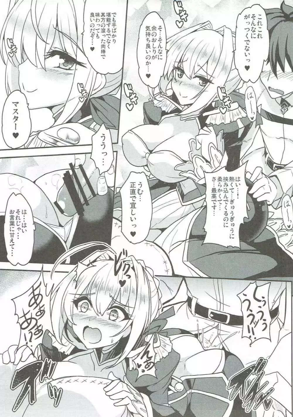 暴君の秘密のスキマ - page8
