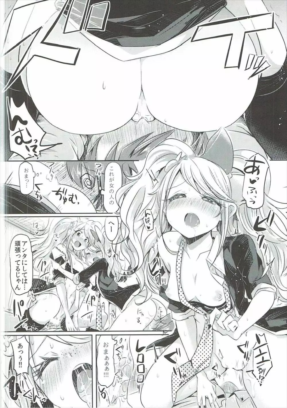 スウィート・スウィート・ロスト・メモリー - page11