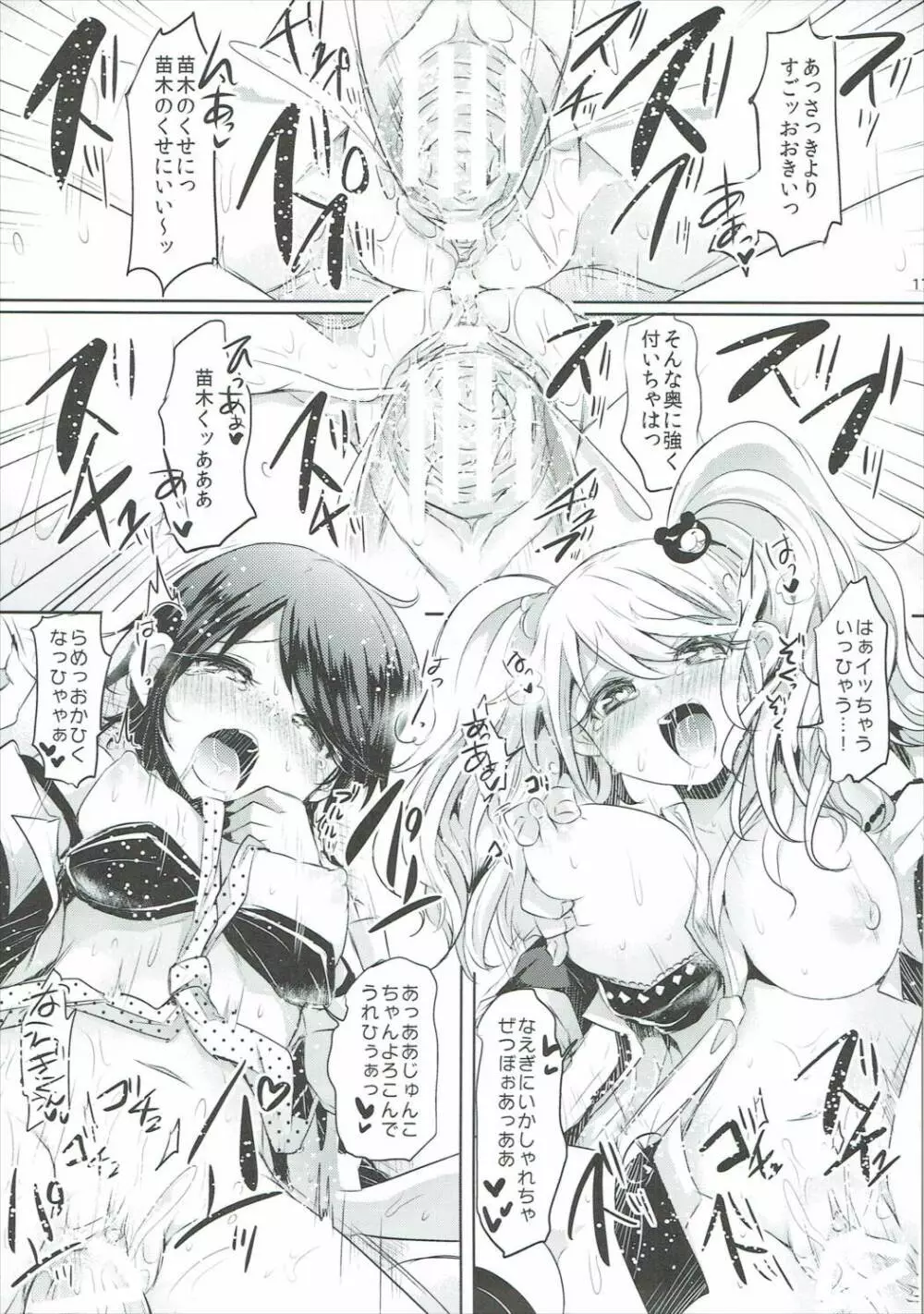 スウィート・スウィート・ロスト・メモリー - page16