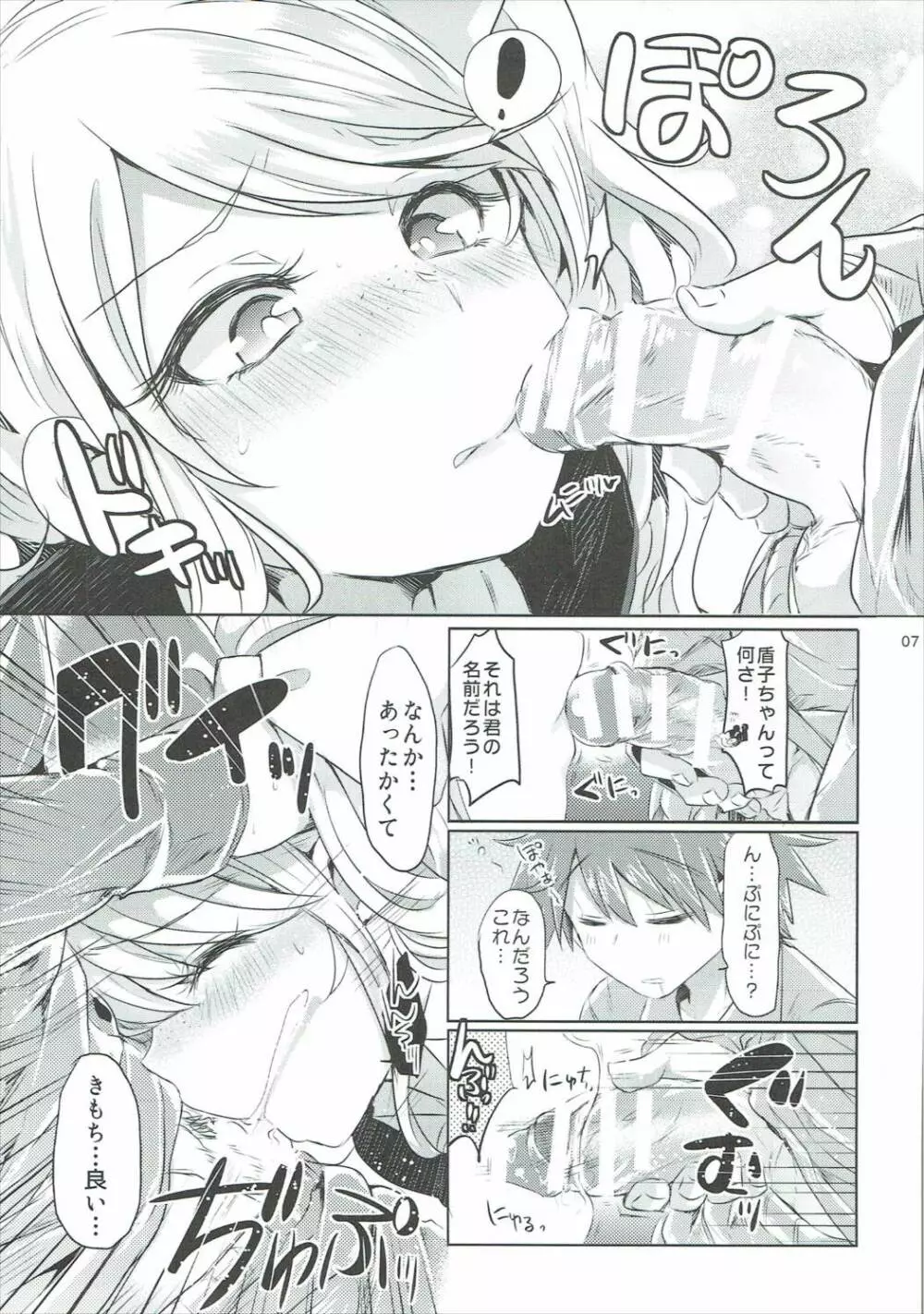 スウィート・スウィート・ロスト・メモリー - page6