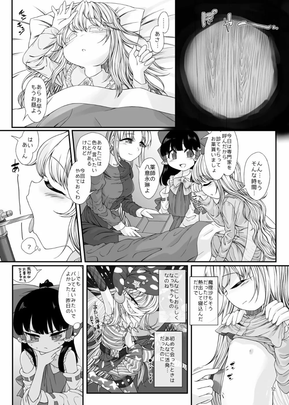 おねんねえっち - page11