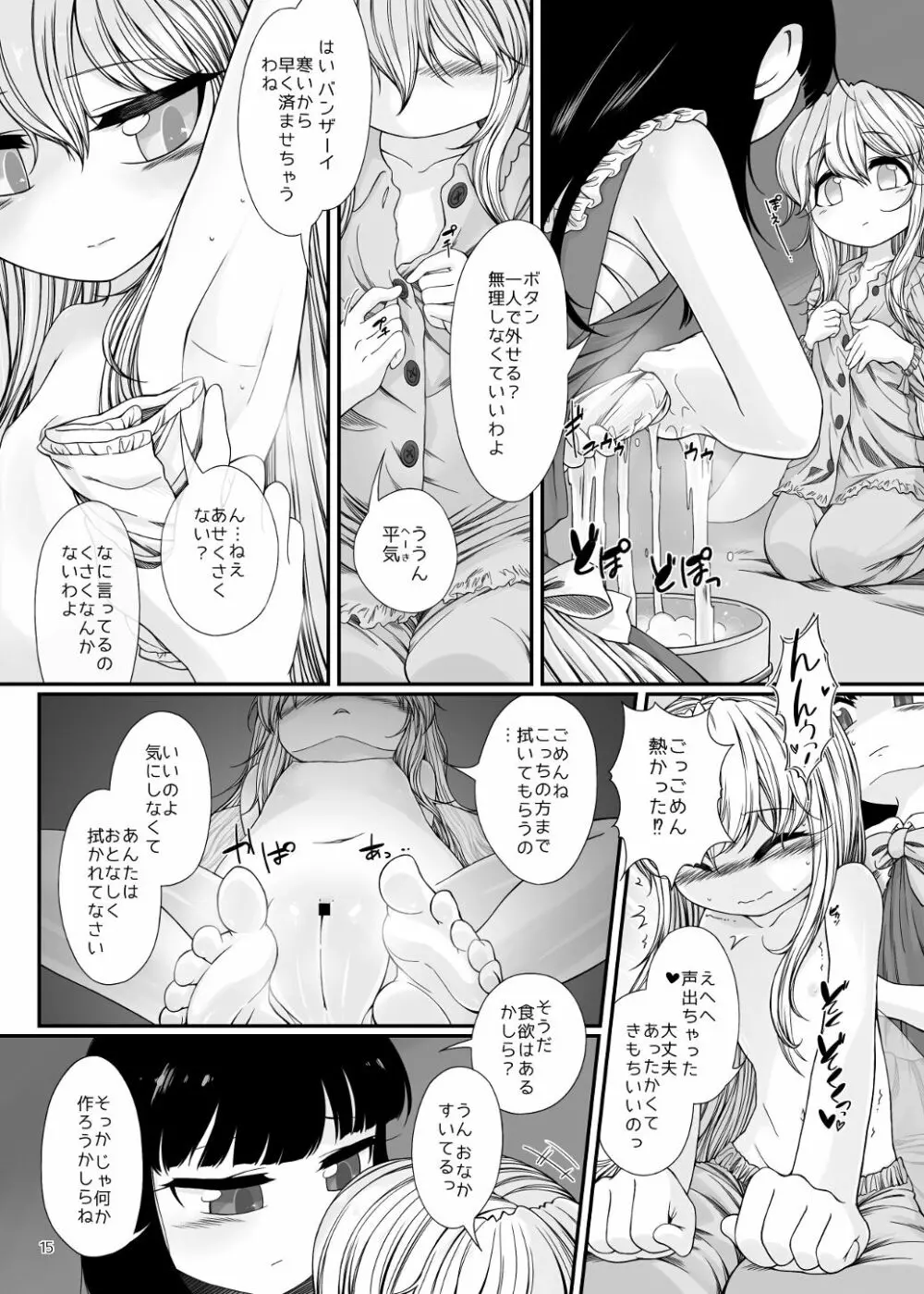 おねんねえっち - page14