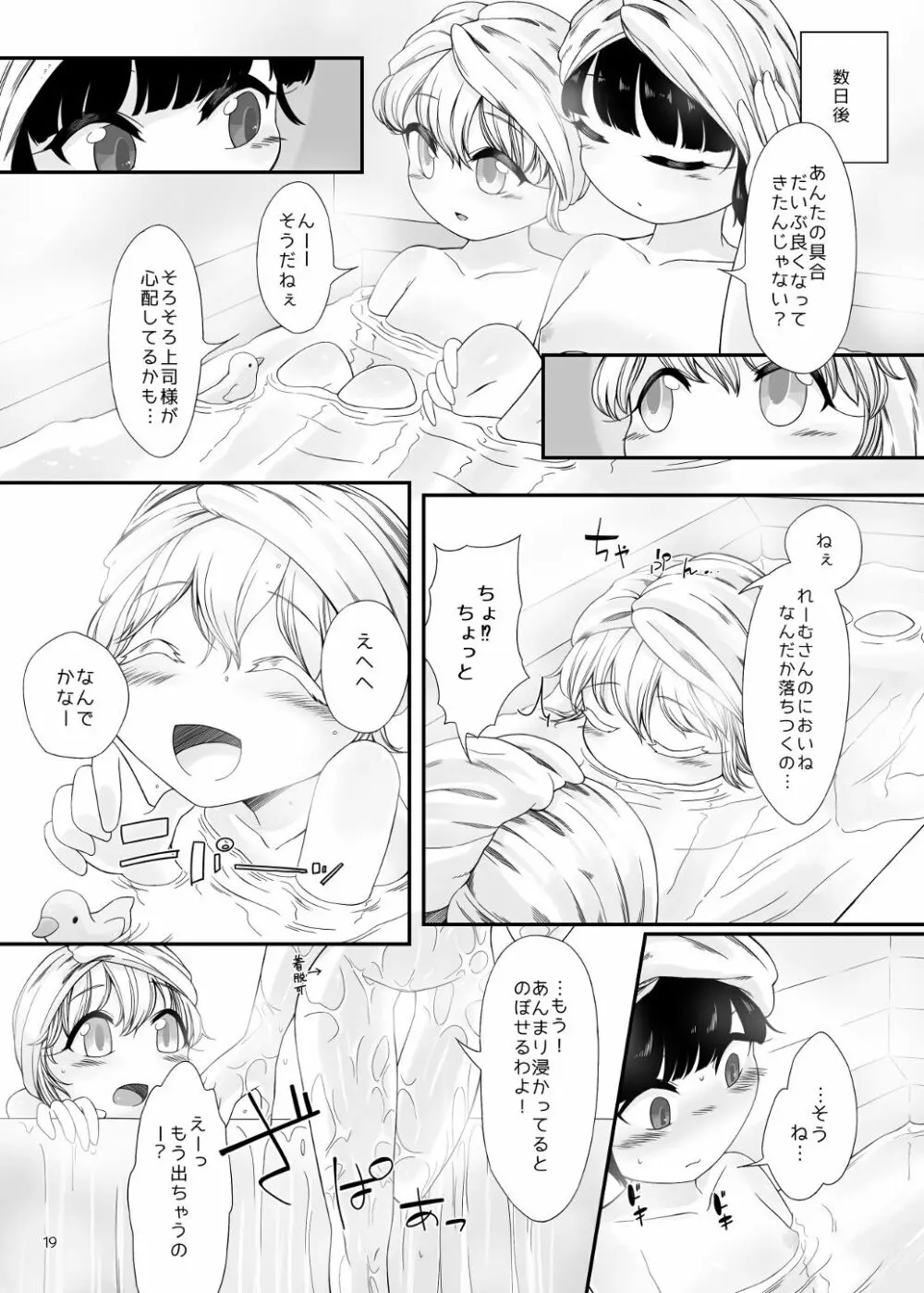 おねんねえっち - page18