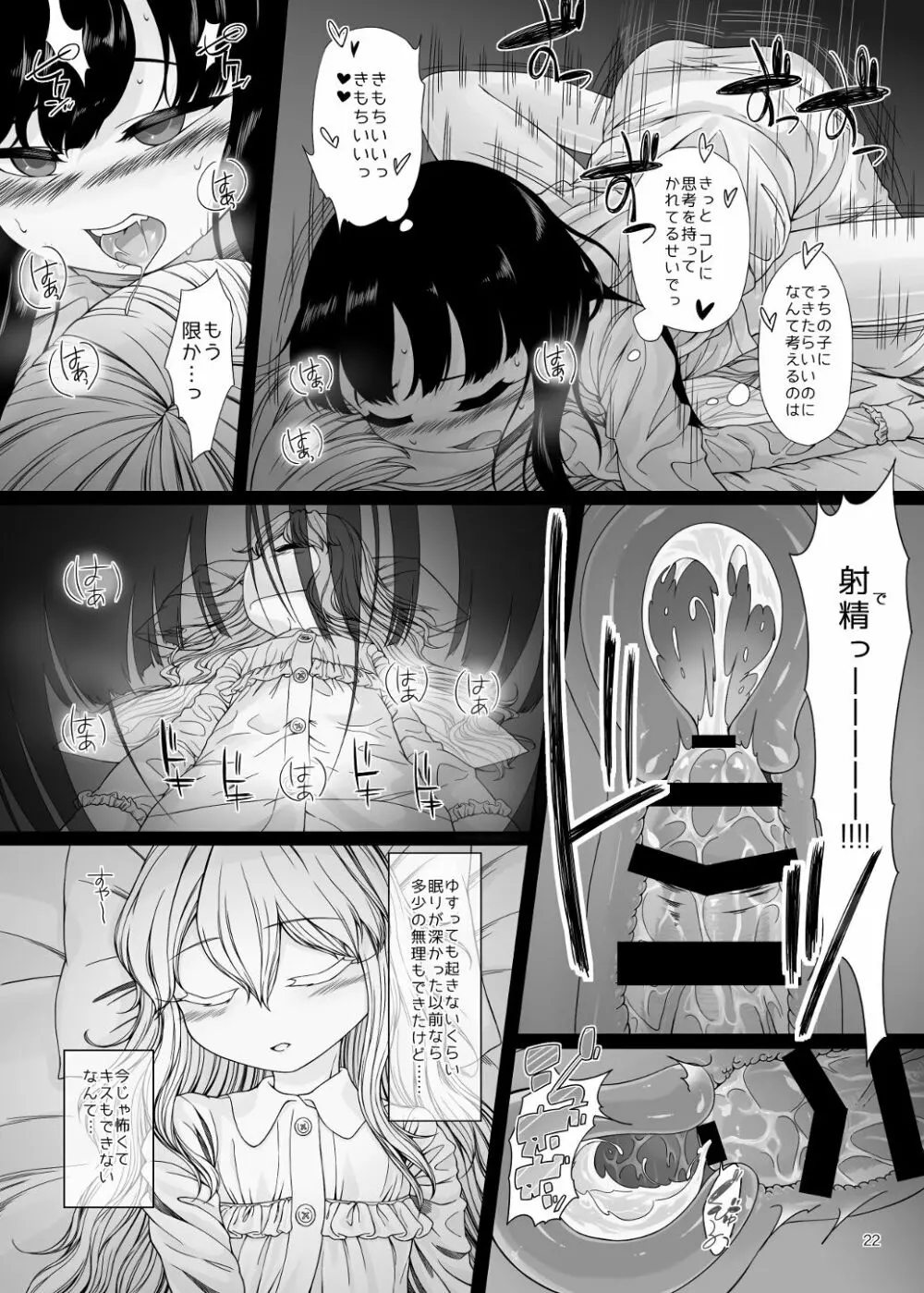 おねんねえっち - page21