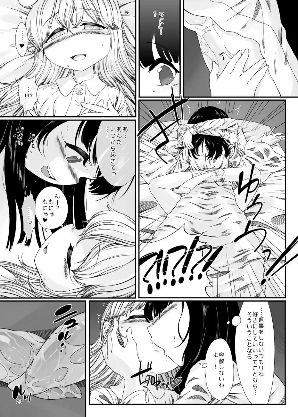 おねんねえっち - page22