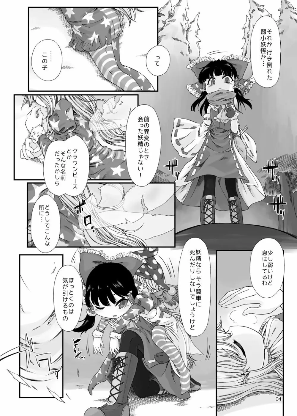 おねんねえっち - page3
