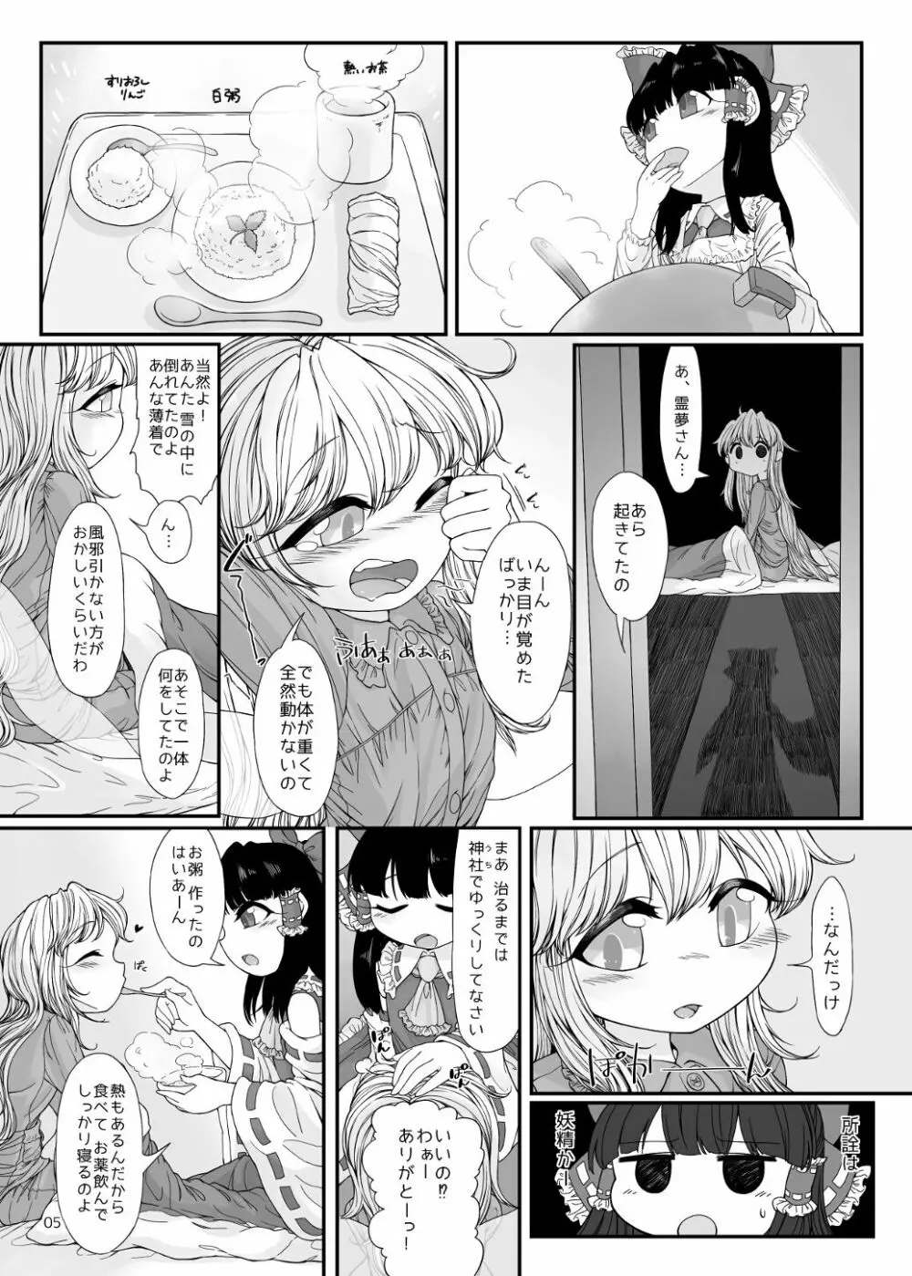 おねんねえっち - page4