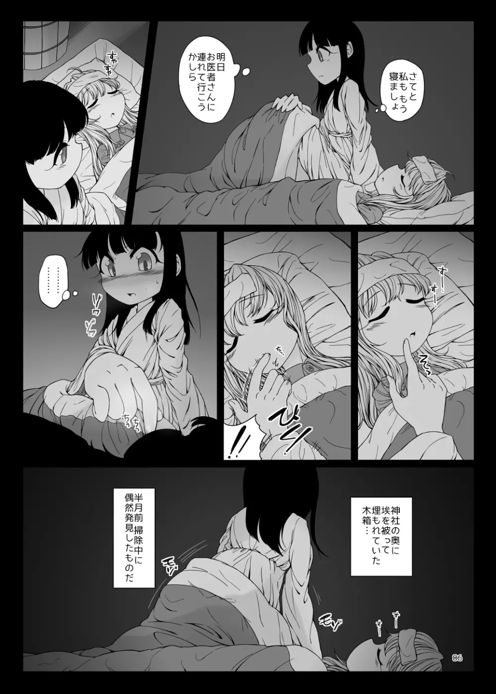 おねんねえっち - page5