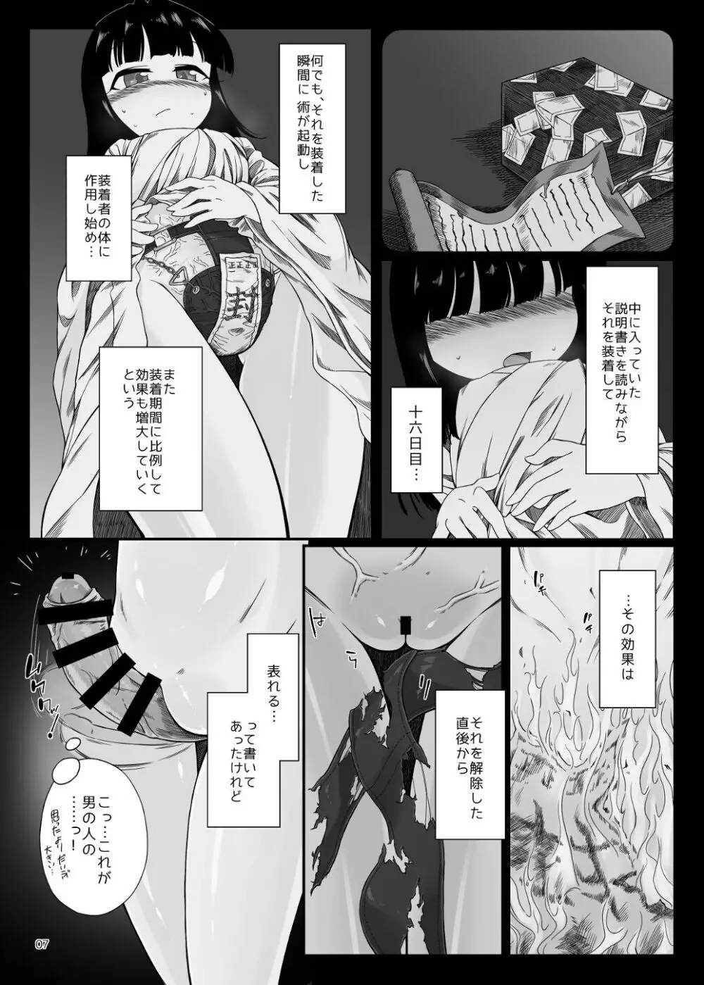 おねんねえっち - page6