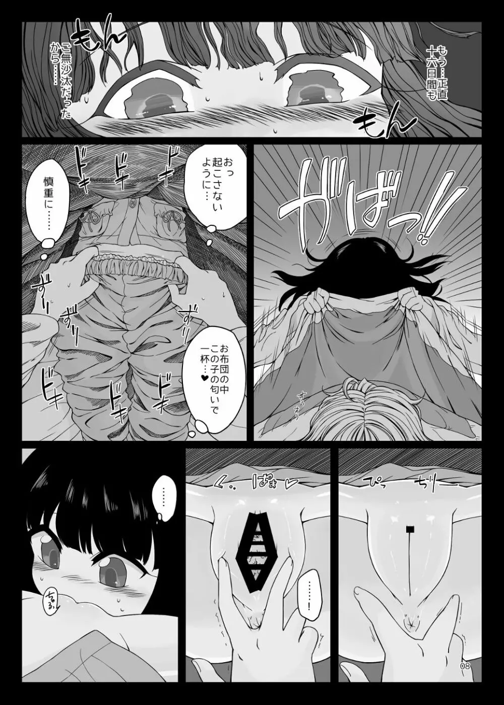 おねんねえっち - page7