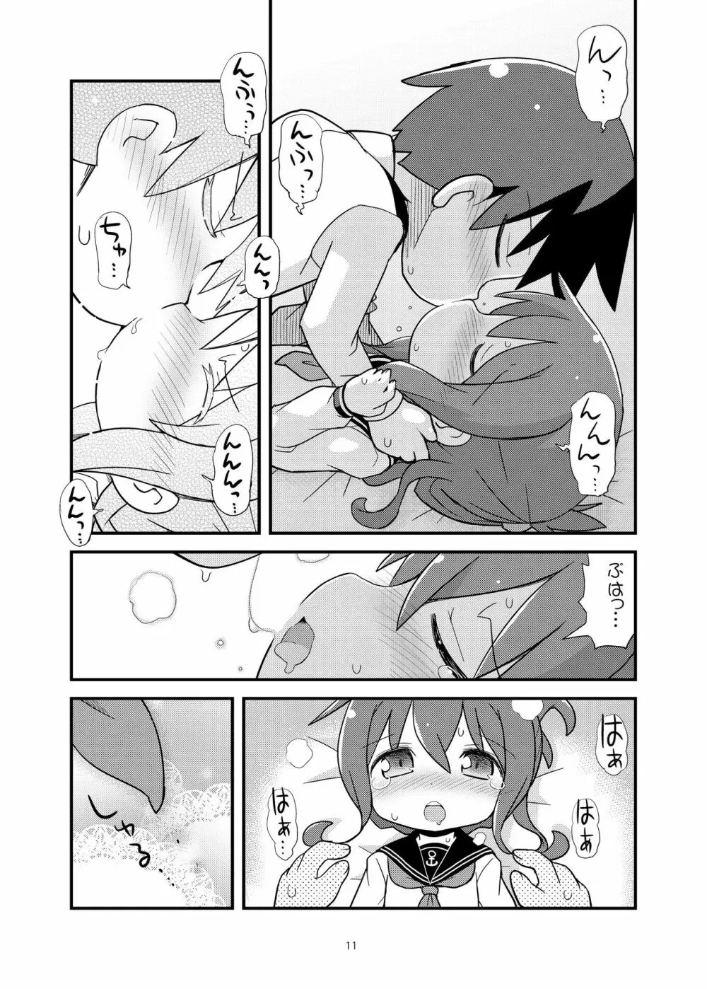 ふつつかものですが... - page11