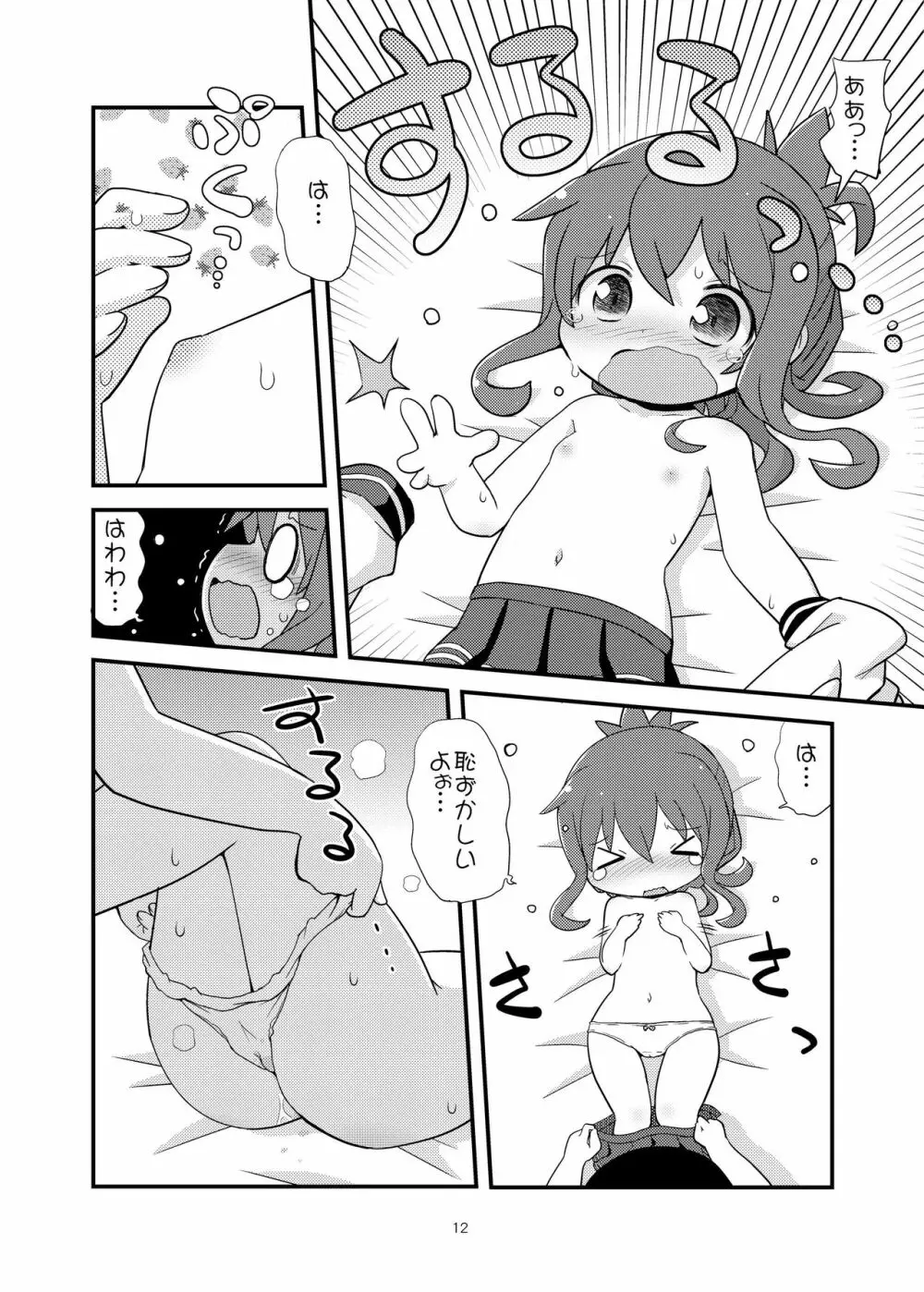 ふつつかものですが... - page12