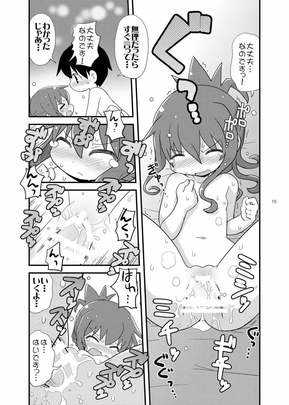 ふつつかものですが... - page15