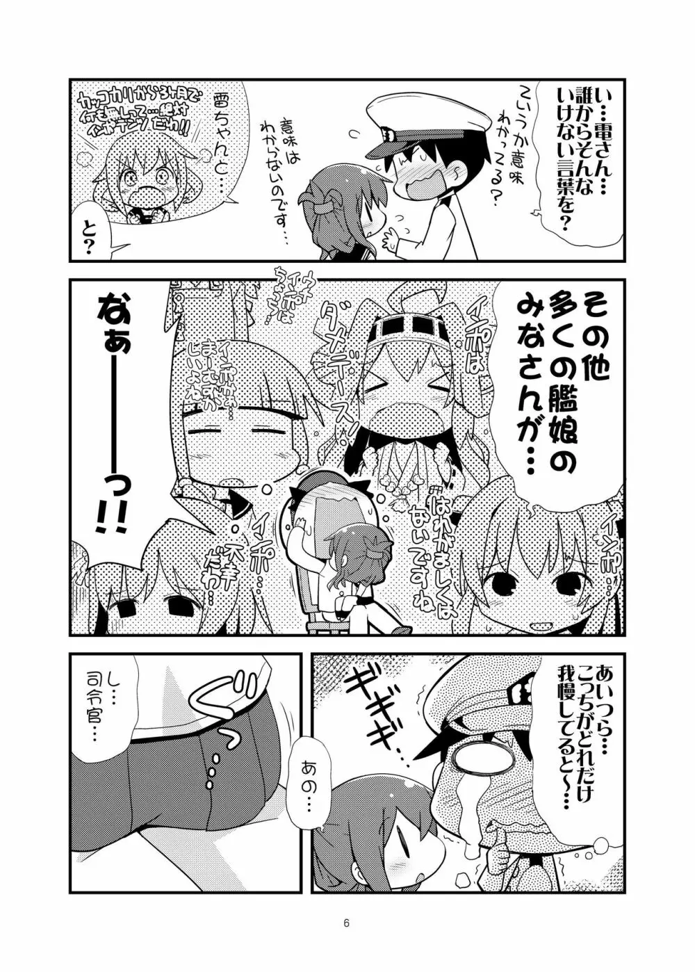 ふつつかものですが... - page6