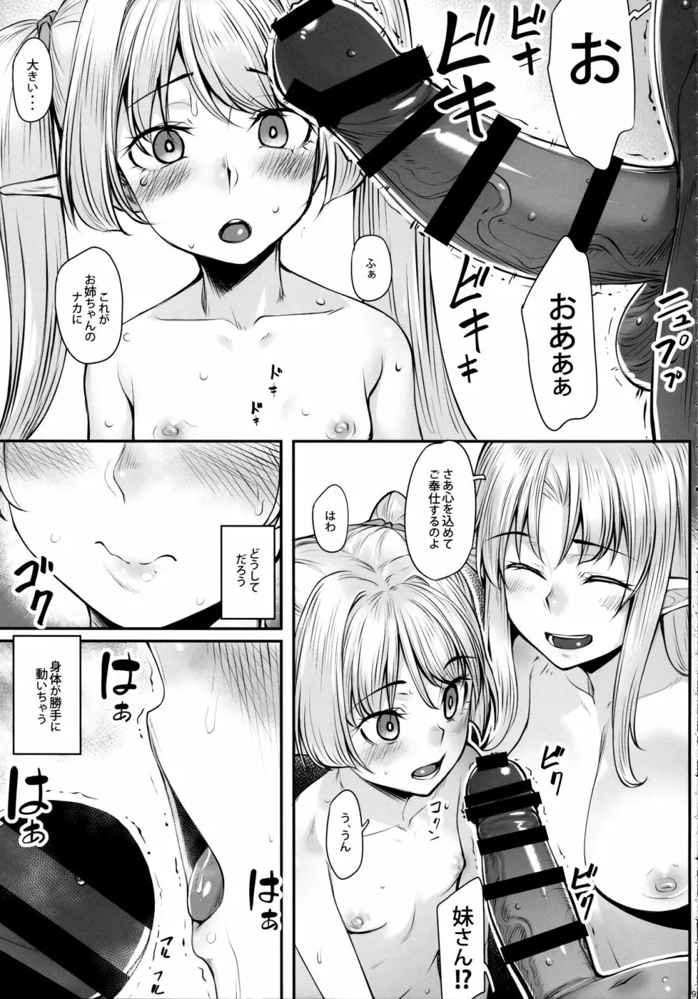 エルフ姉妹とオークさん - page10