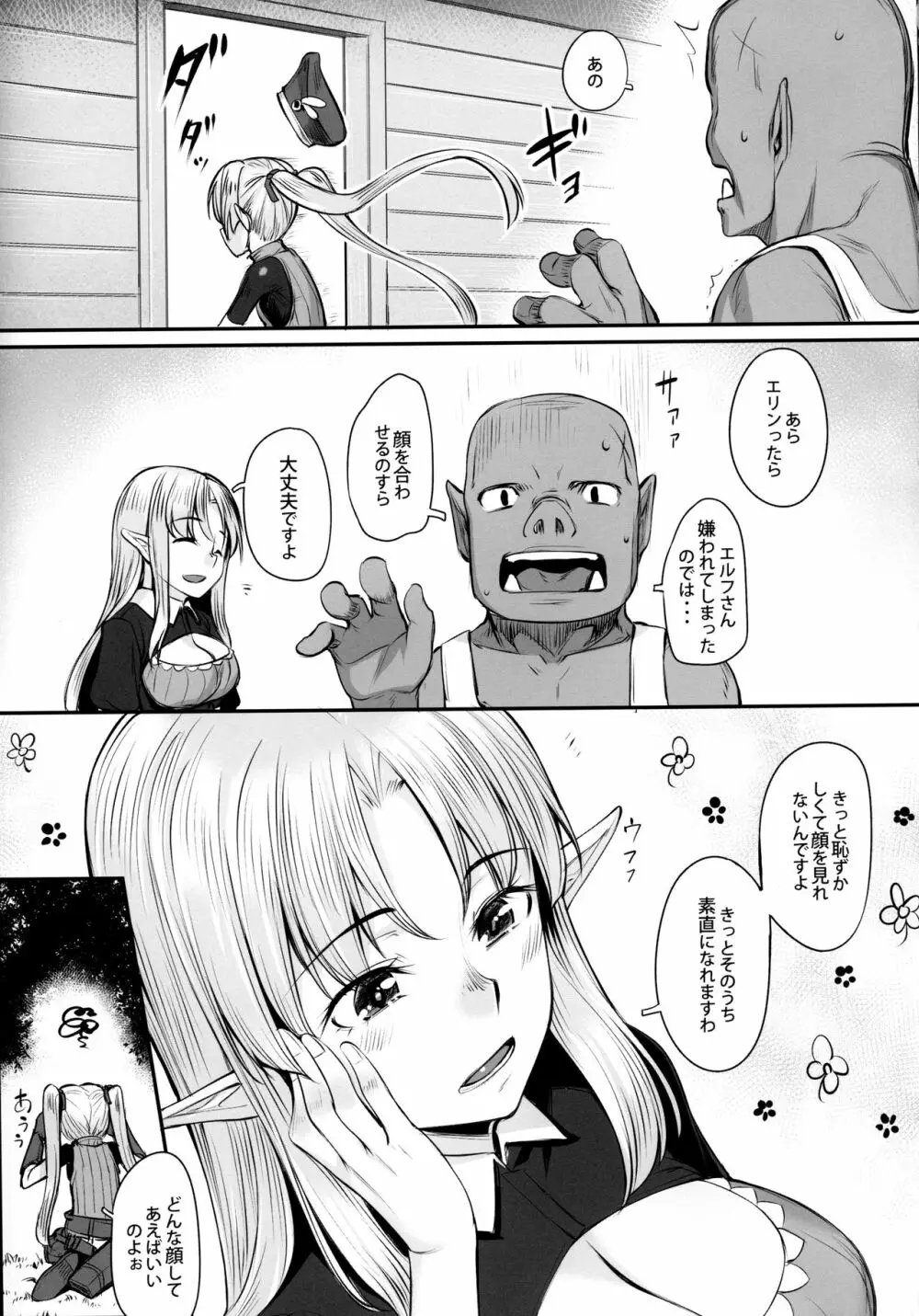 エルフ姉妹とオークさん - page24