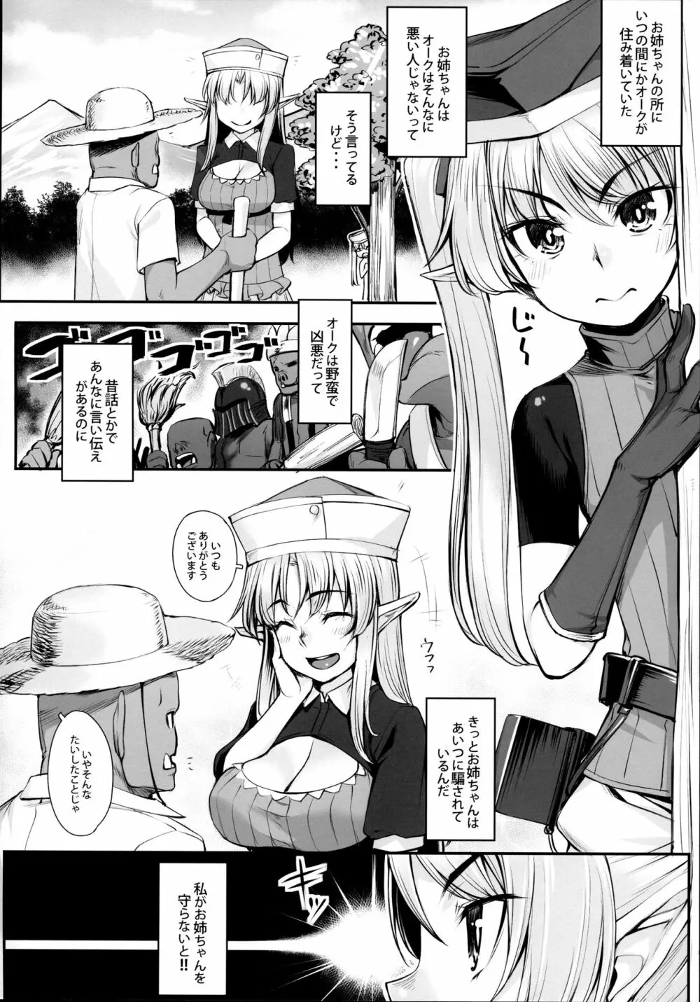 エルフ姉妹とオークさん - page3